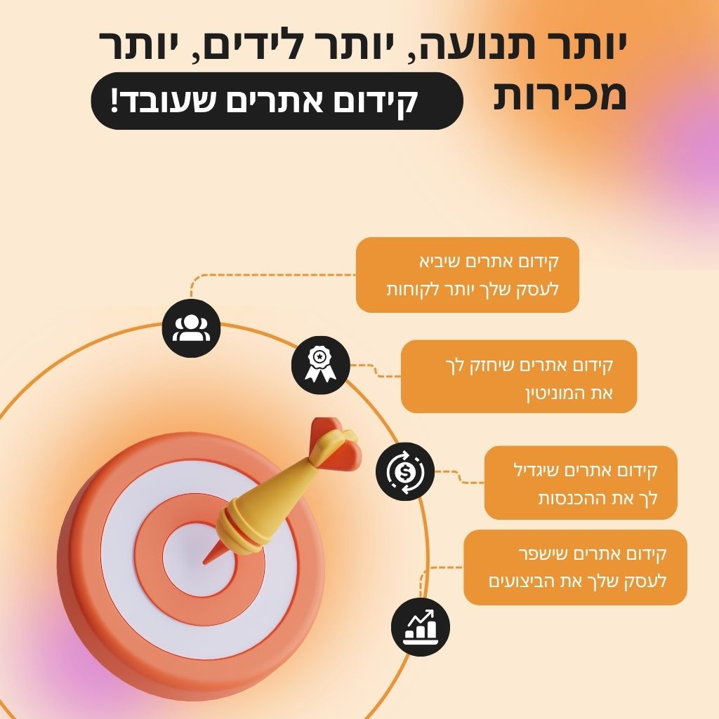 היתרונות של קידום אתרים מקצועי